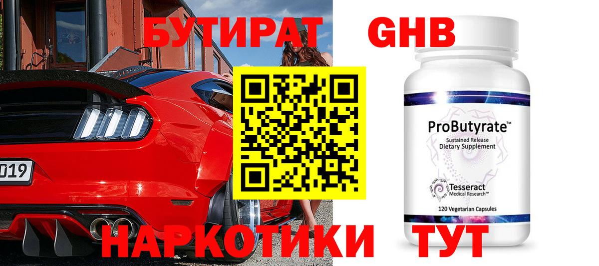 Бутират бутандиол  Вход с VPN  Северобайкальск 