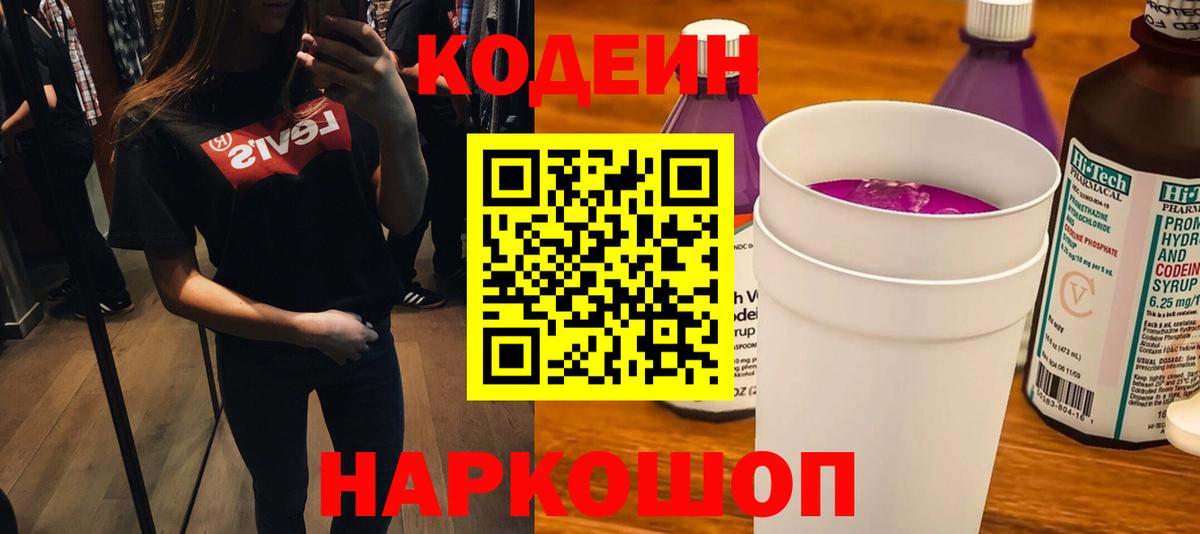 Северобайкальск  Кодеиновый сироп Lean напиток Lean (лин)  Codein Purple Drank  Вход с VPN 