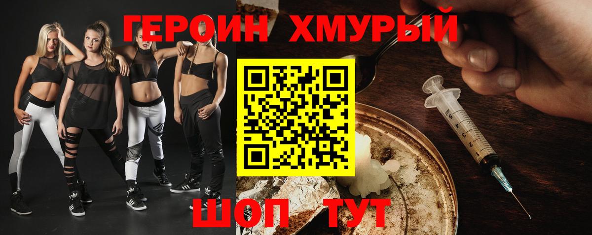 Северобайкальск  ГЕРОИН белый  Вход с VPN 