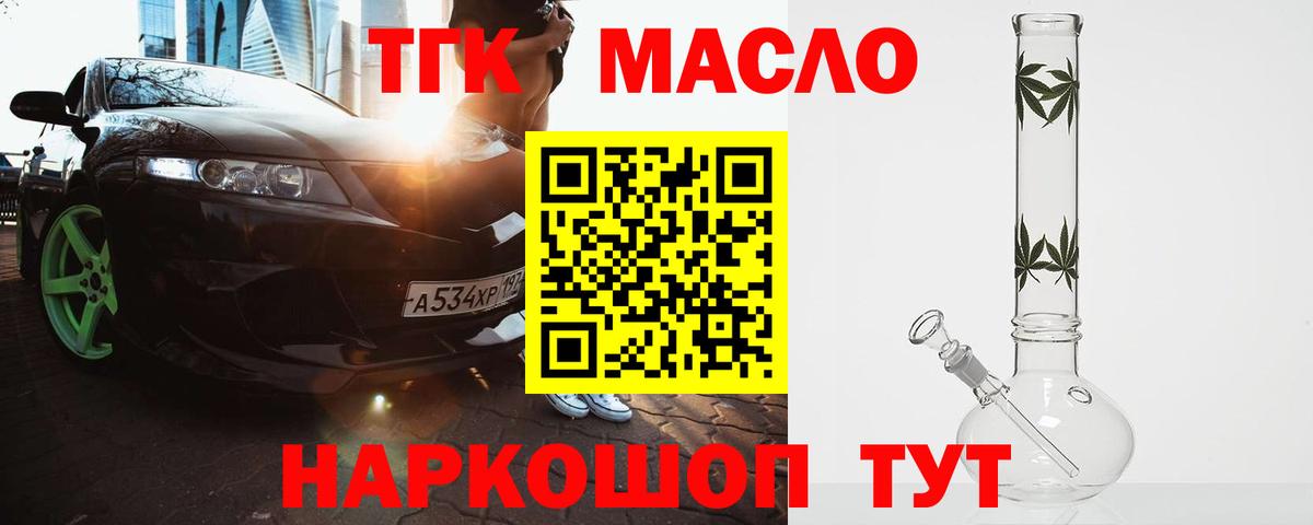 ТГК гашишное масло  ТГК вейп с тгк  Северобайкальск  Вход с VPN 